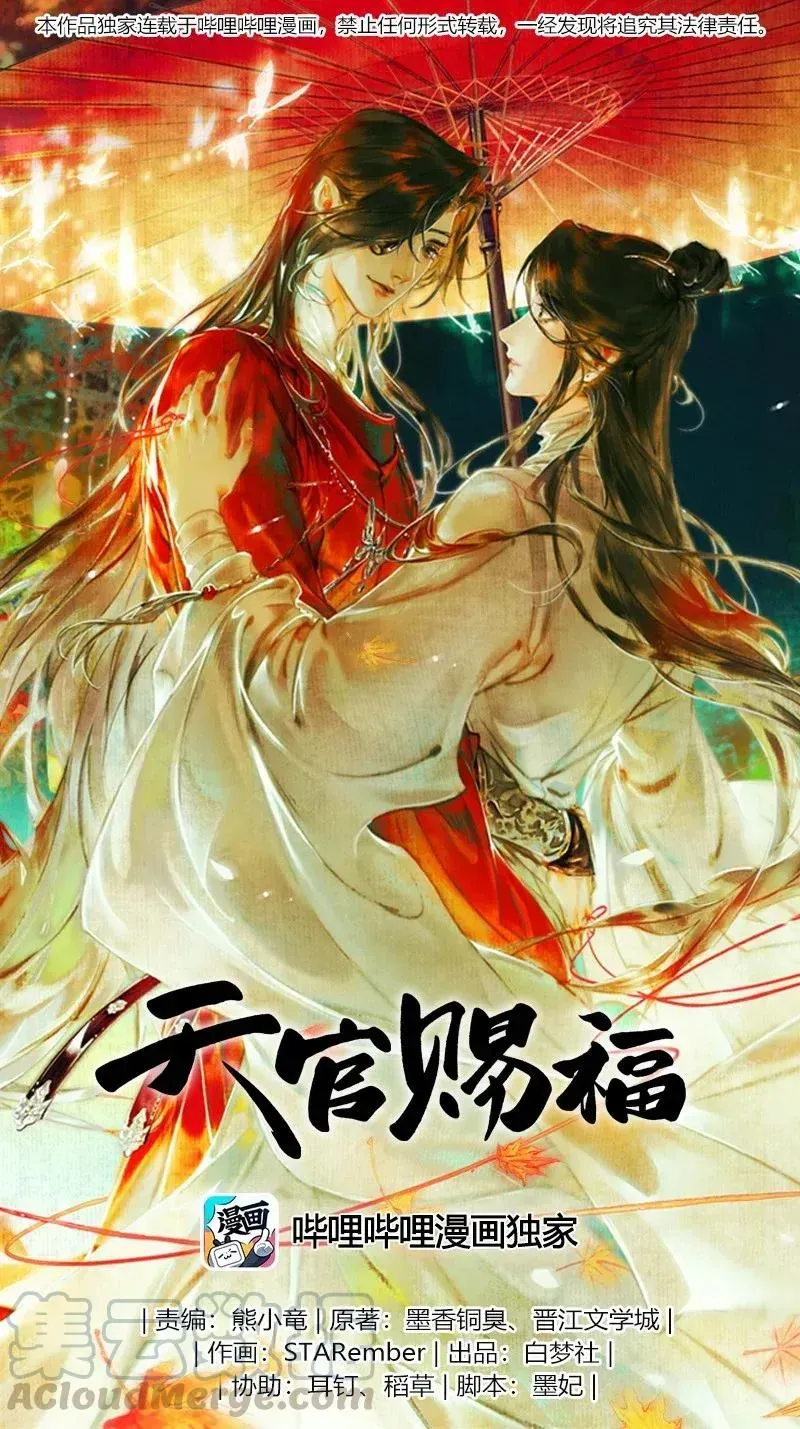 天官赐福 038 黑衣白袍 第1页