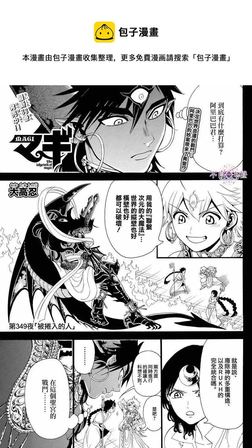 魔笛MAGI 第349话 第1页