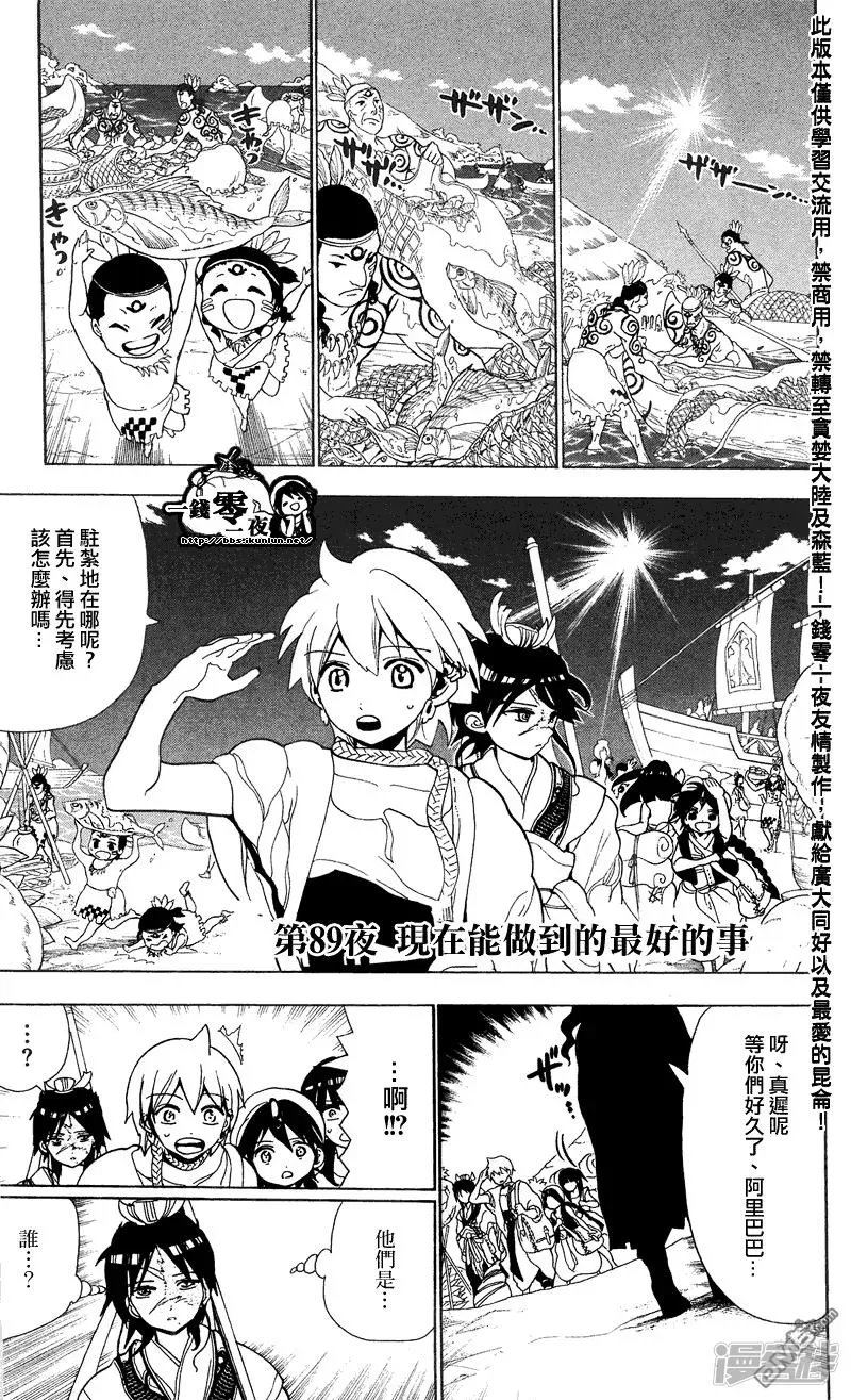 魔笛MAGI 第89话 现在能做到的最好的事 第1页