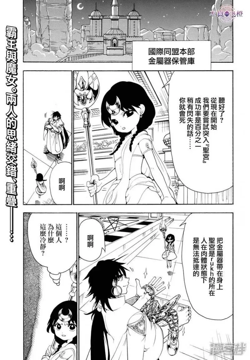 魔笛MAGI 第321话 辛巴德的笑 第1页