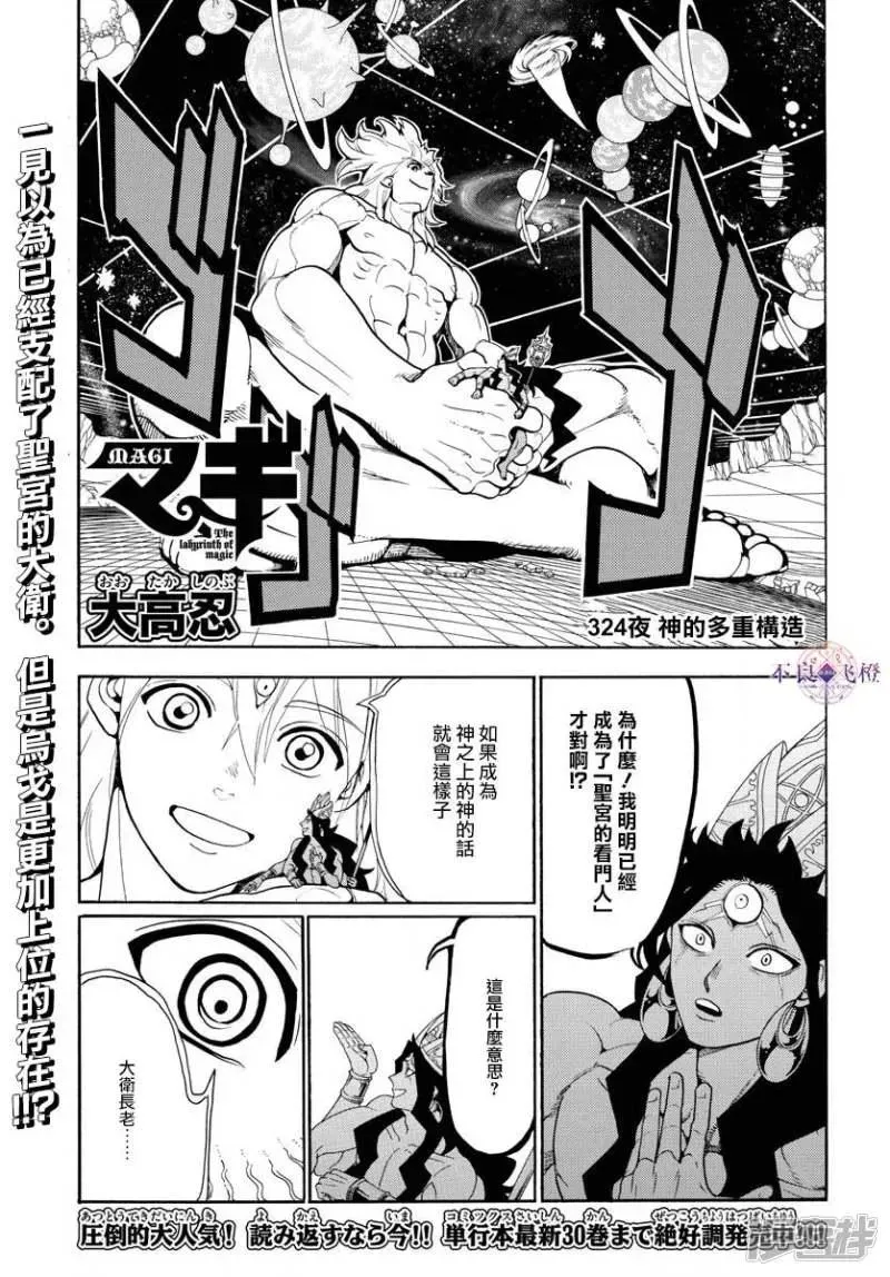 魔笛MAGI 第324话 神的多重构造 第1页