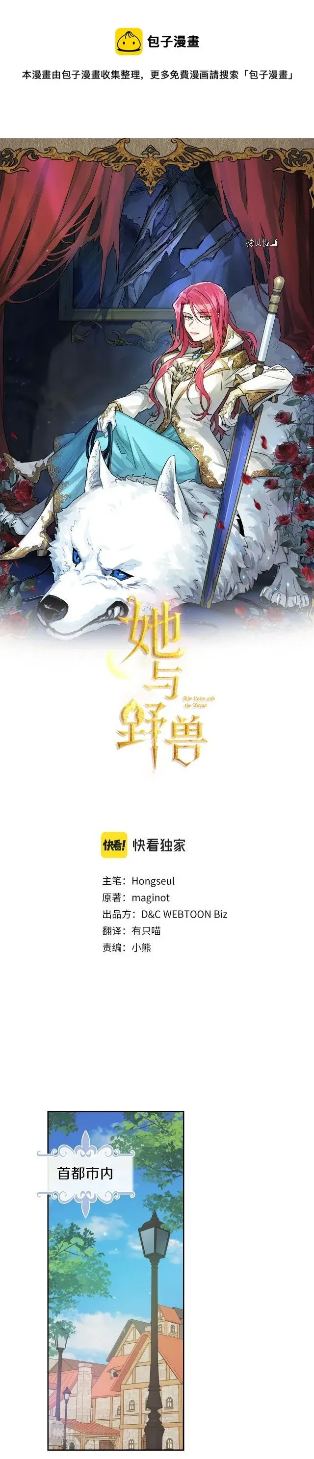 她与野兽 第77话 耻辱 第1页