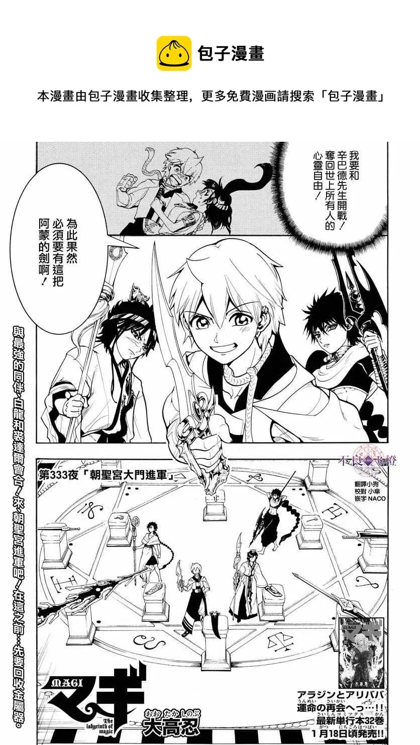 魔笛MAGI 第333话 第1页