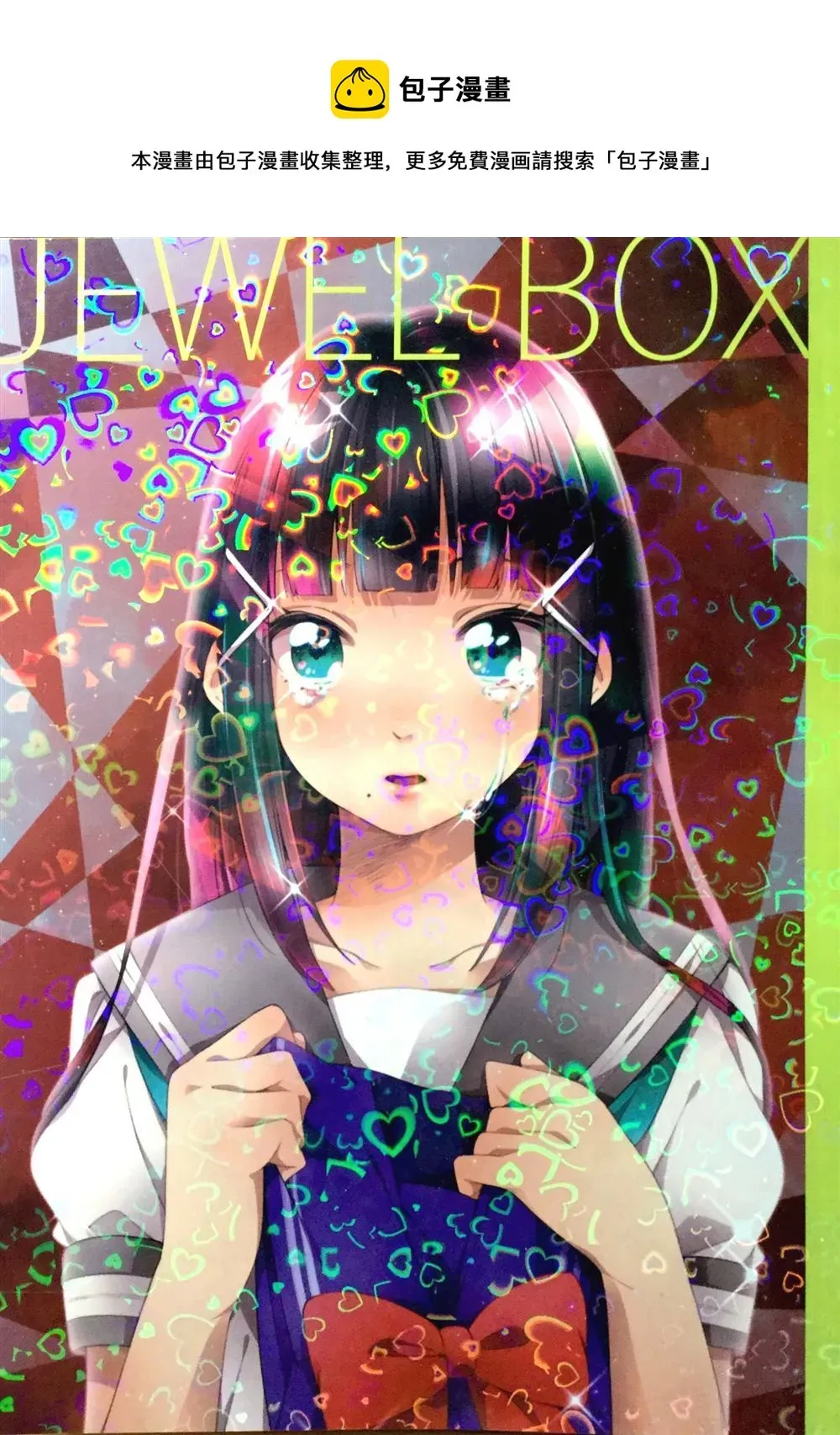 JEWEL BOX 第1话 第1页