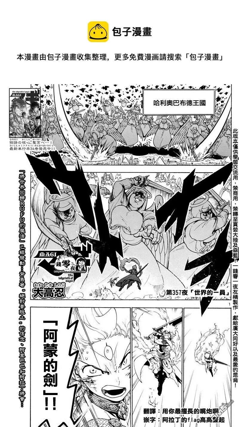 魔笛MAGI 第357话 第1页