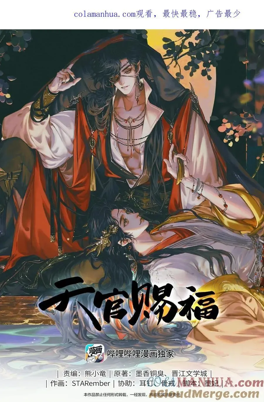 天官赐福 095 仙乐后裔 第1页