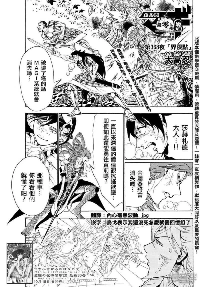 魔笛MAGI 第368话 界限点 第1页