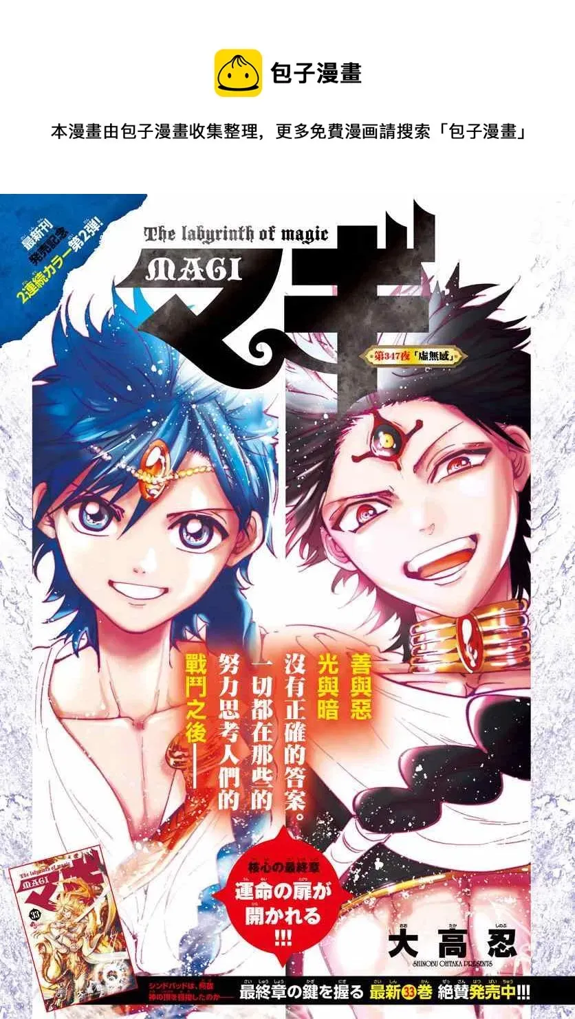 魔笛MAGI 第347话 第1页