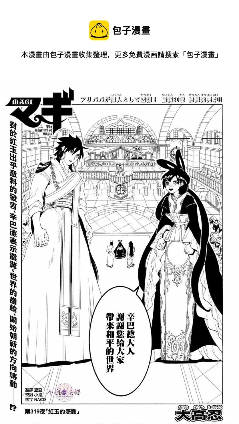 魔笛MAGI 第319话 第1页