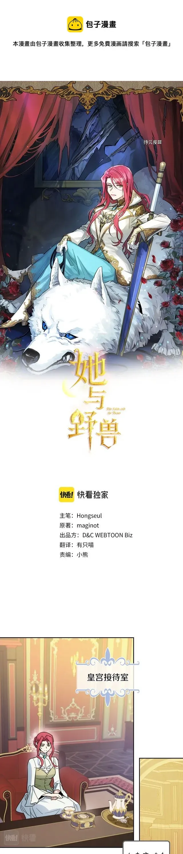 她与野兽 第76话 一对杯子 第1页