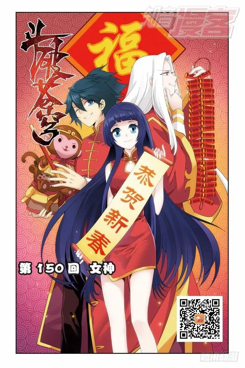 斗破苍穹 第150回 女神 第1页