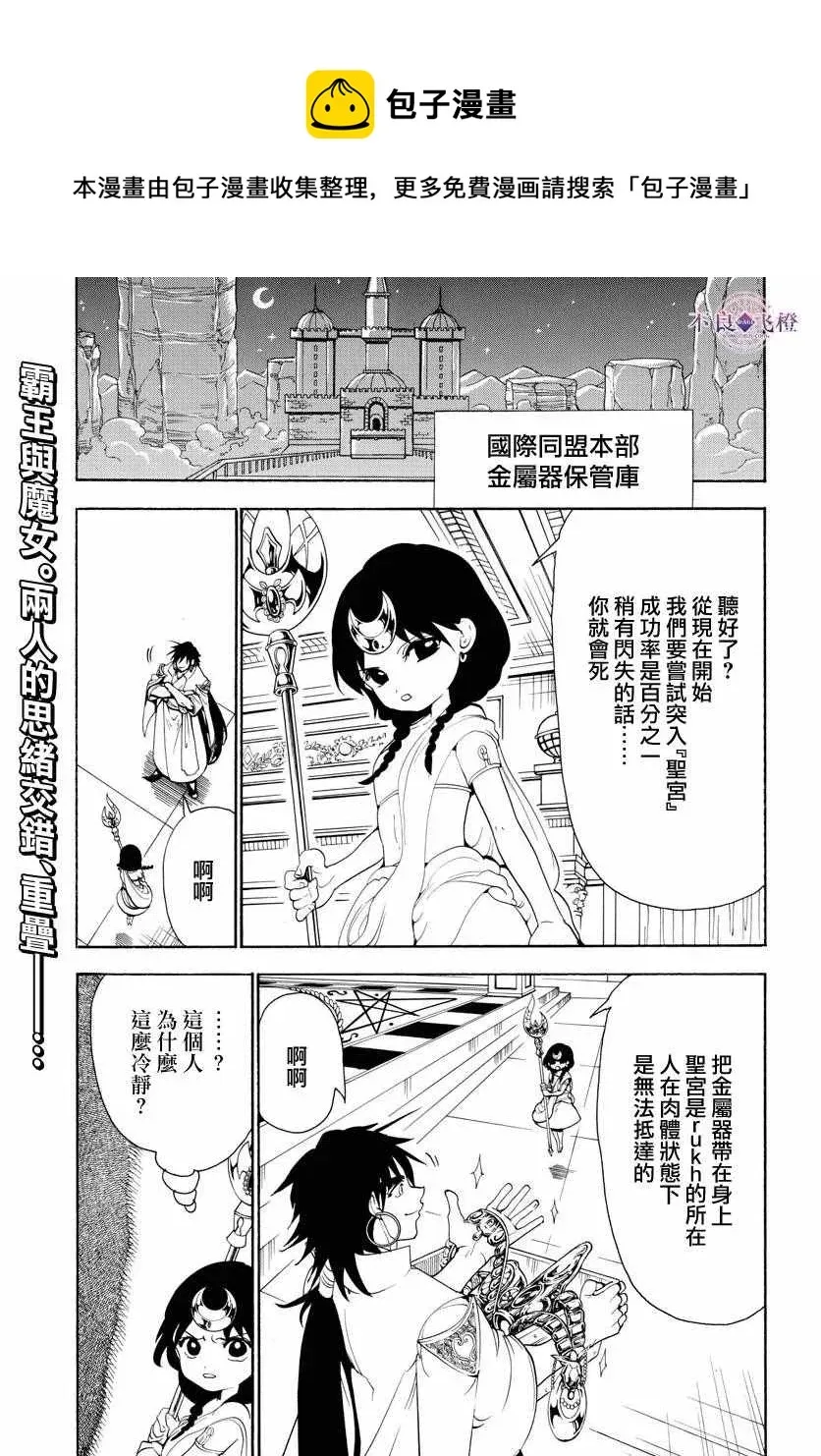 魔笛MAGI 第321话 第1页