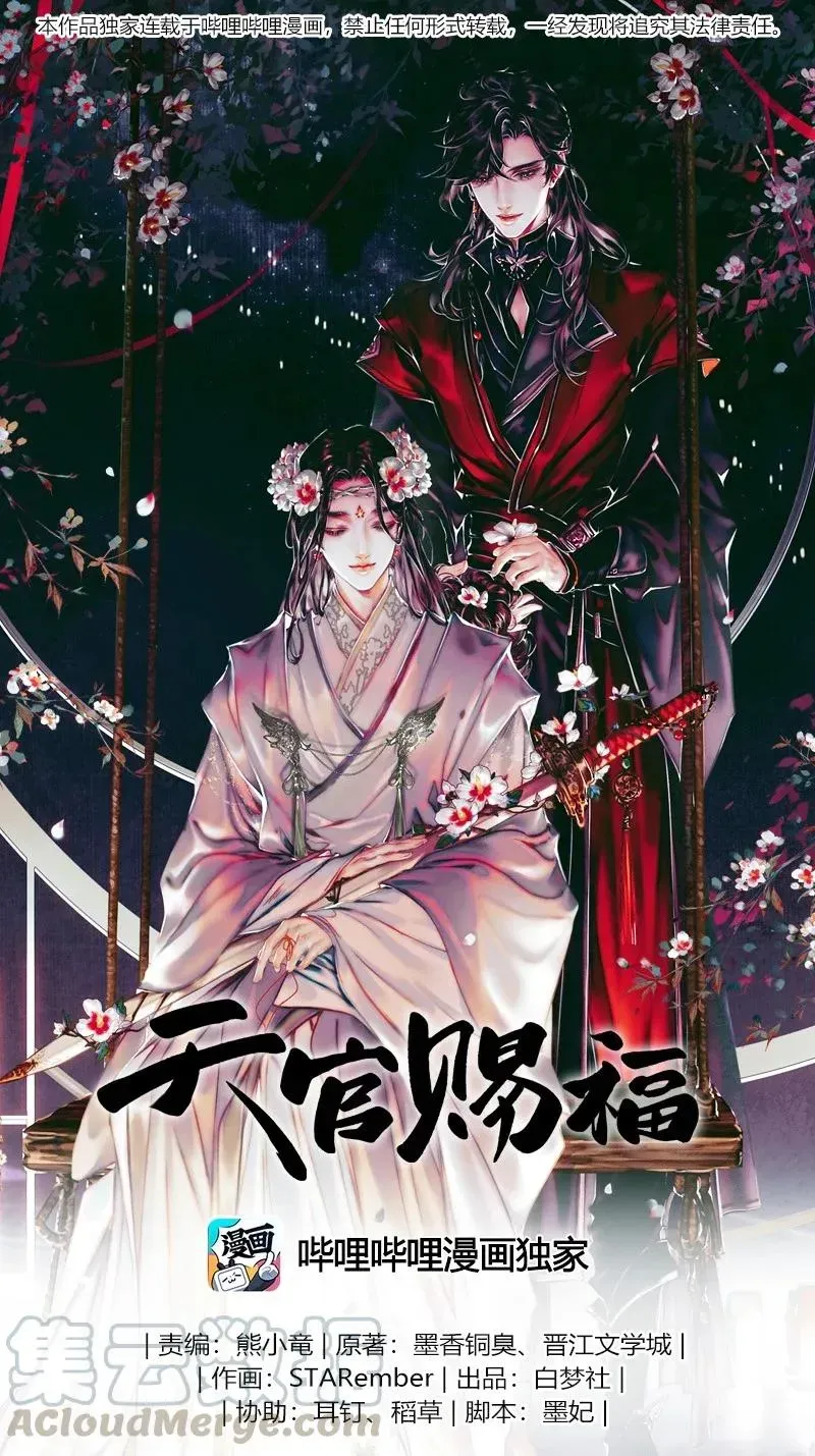 天官赐福 058 血雨探花 第1页