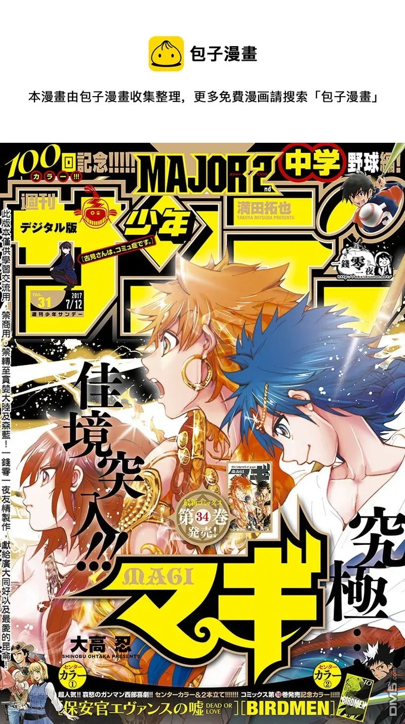 魔笛MAGI 第355话 第1页