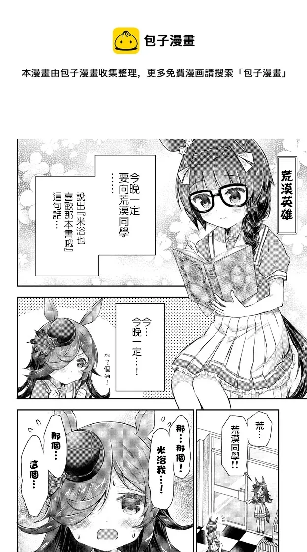 面舵的赛马娘漫画合集 第02话 第1页