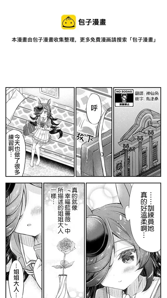 面舵的赛马娘漫画合集 第05话 第1页