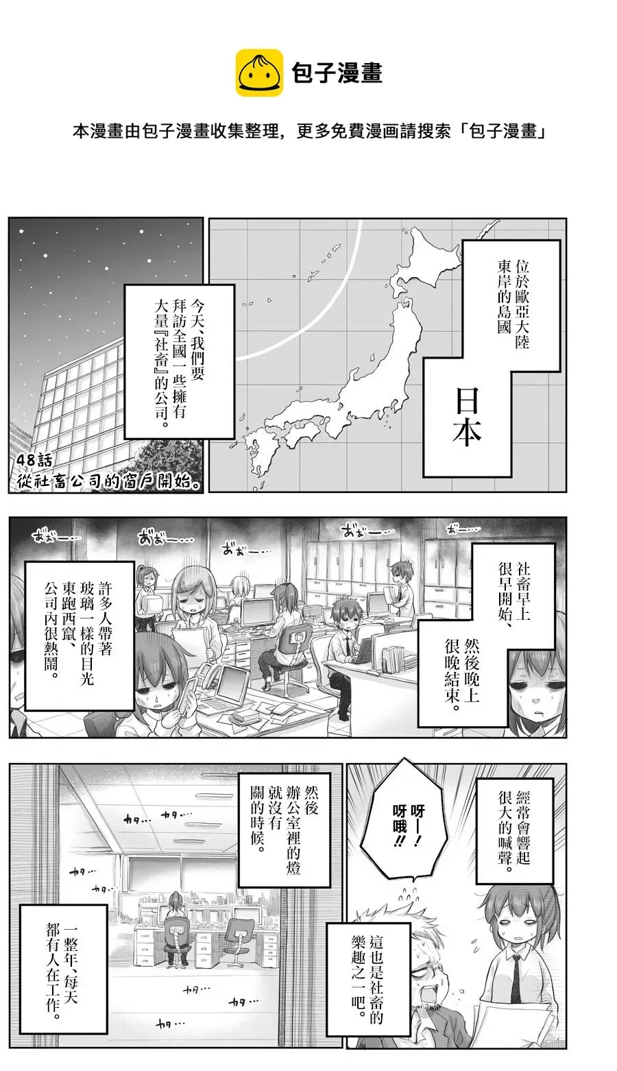 社畜小姐想被幽灵幼女治愈 第48话 第1页