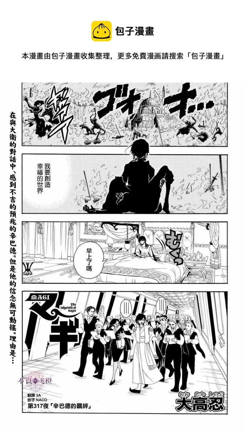 魔笛MAGI 第317话 第1页