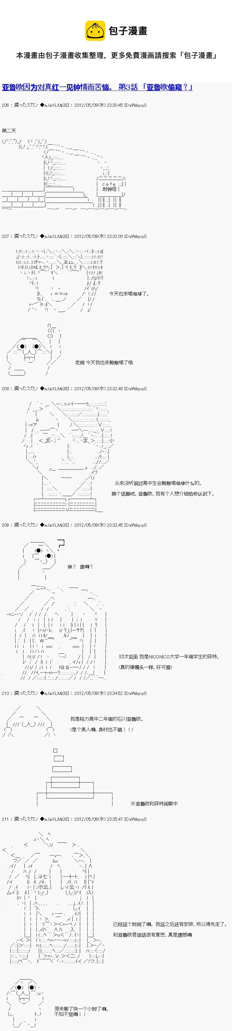 亚鲁欧因为对真红一见钟情而苦恼 第03话 第1页