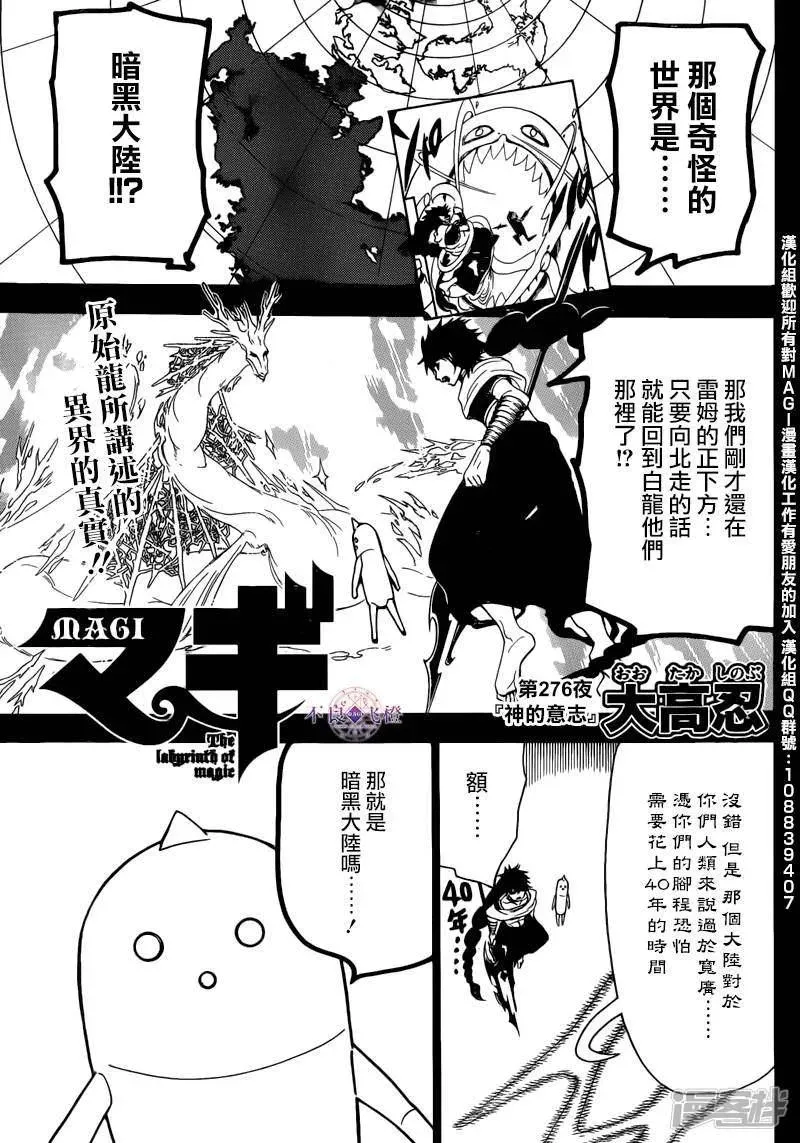 魔笛MAGI 第276话 神的意志 第1页