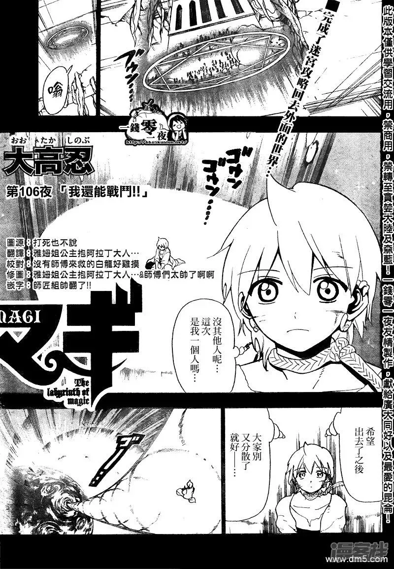 魔笛MAGI 第106话 我还能战斗!! 第1页