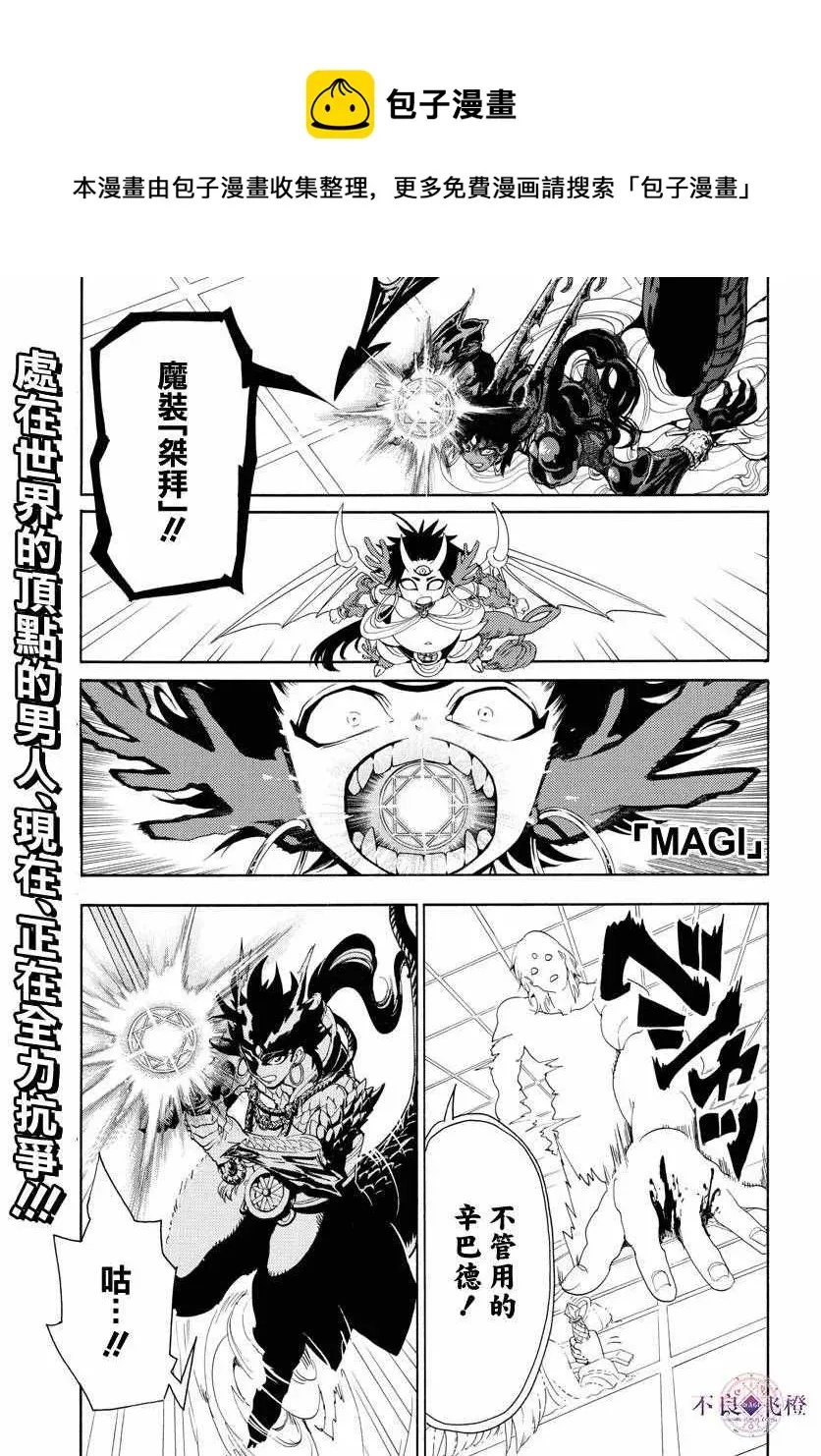 魔笛MAGI 第323话 第1页