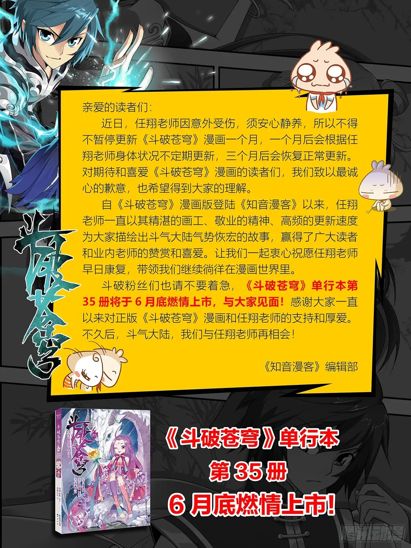 斗破苍穹 公告 第1页