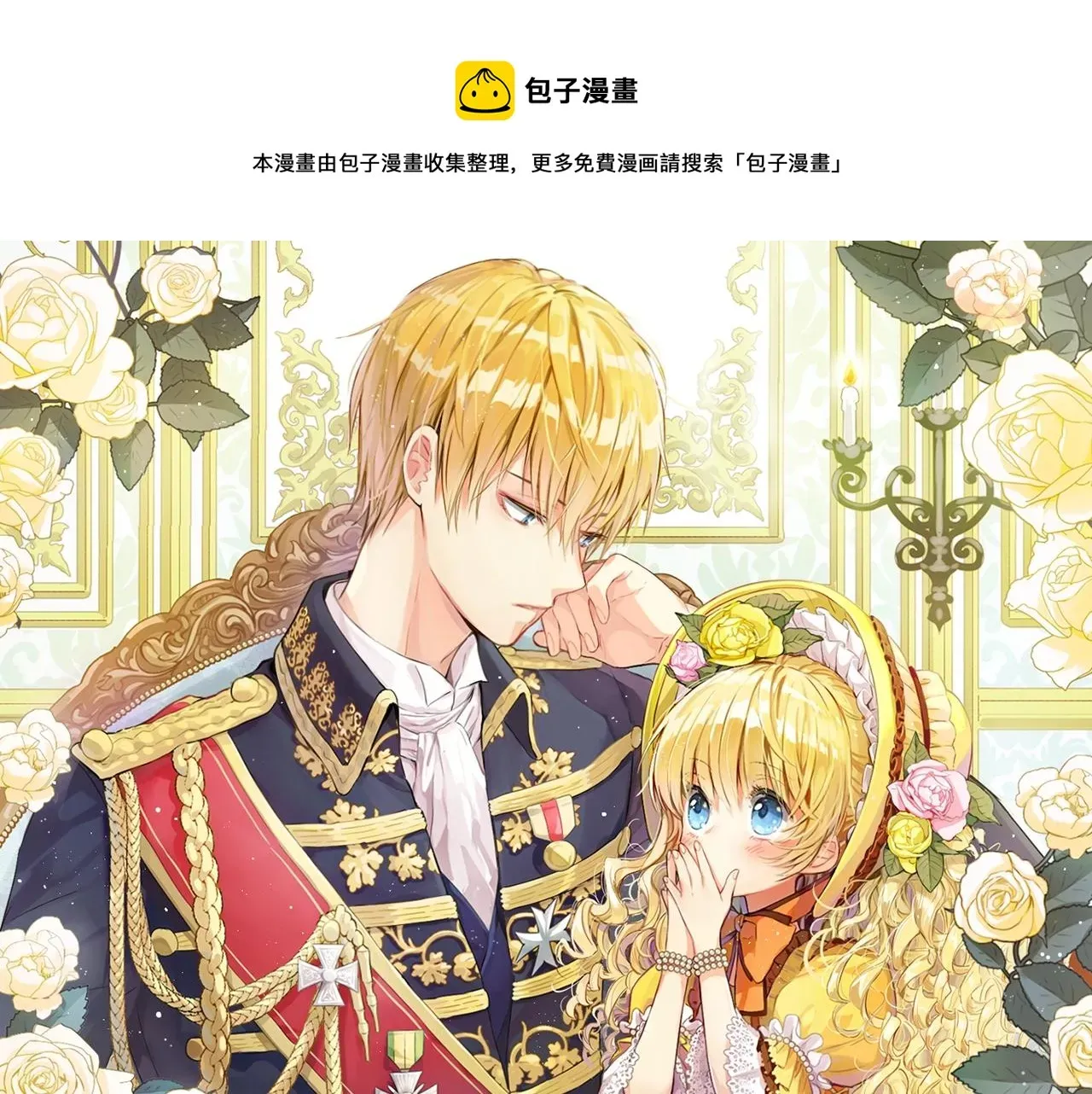 某天成为公主 第32话 珍妮离宫 第1页