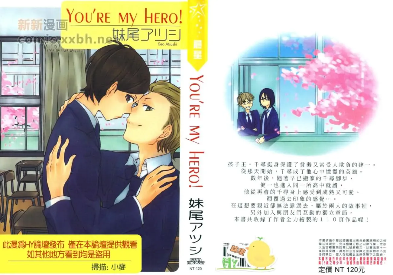 YOU\'RE MYHERO! 第1卷 第1页