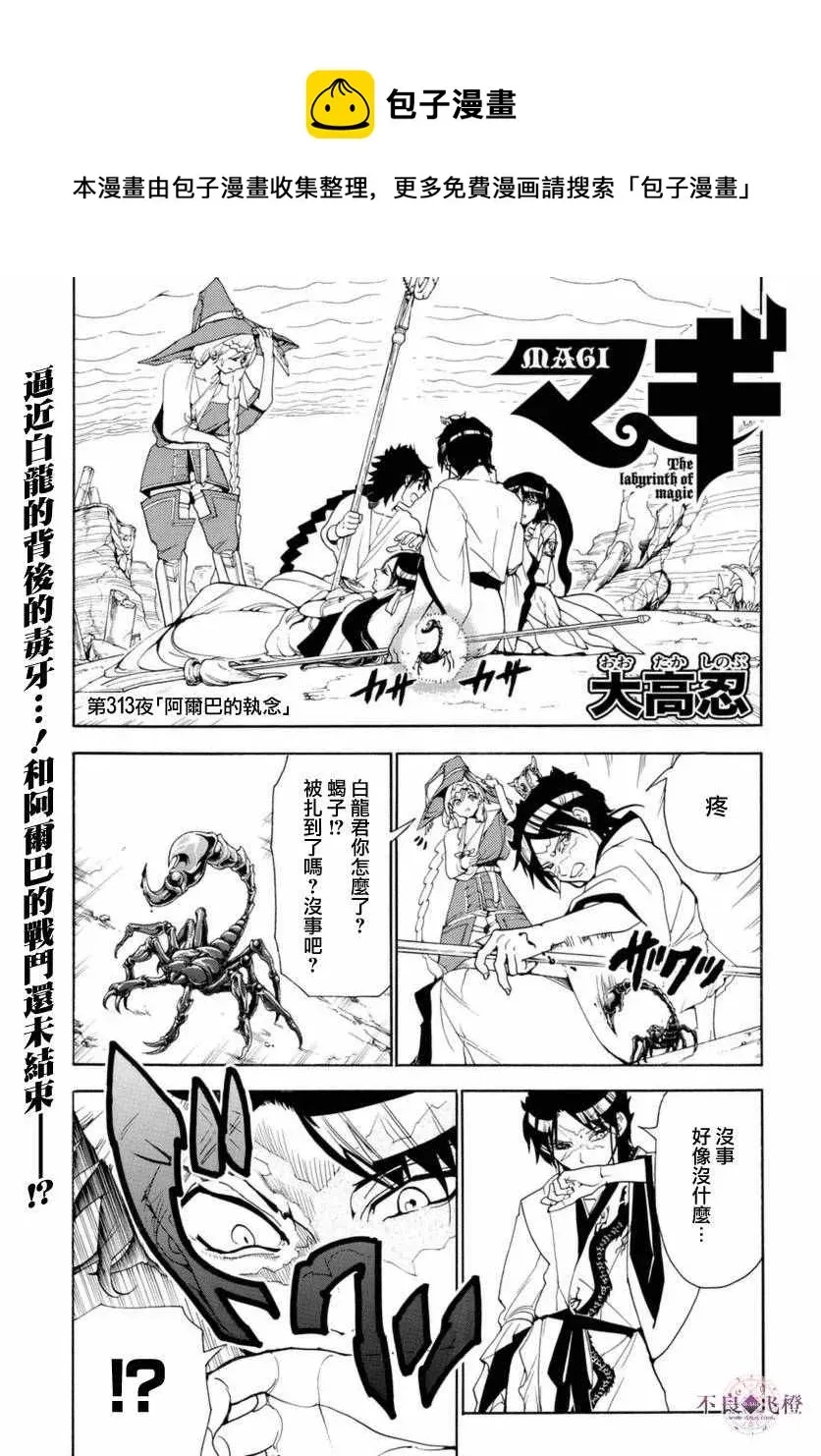 魔笛MAGI 第313话 第1页