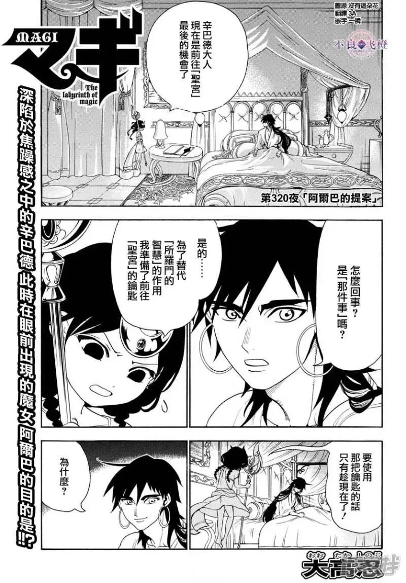 魔笛MAGI 第320话 阿尔巴的提案 第1页