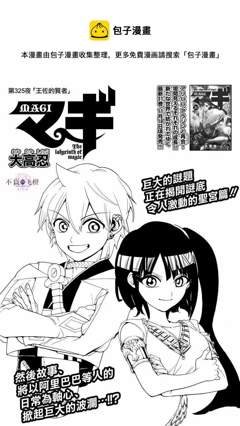 魔笛MAGI 第325话 第1页