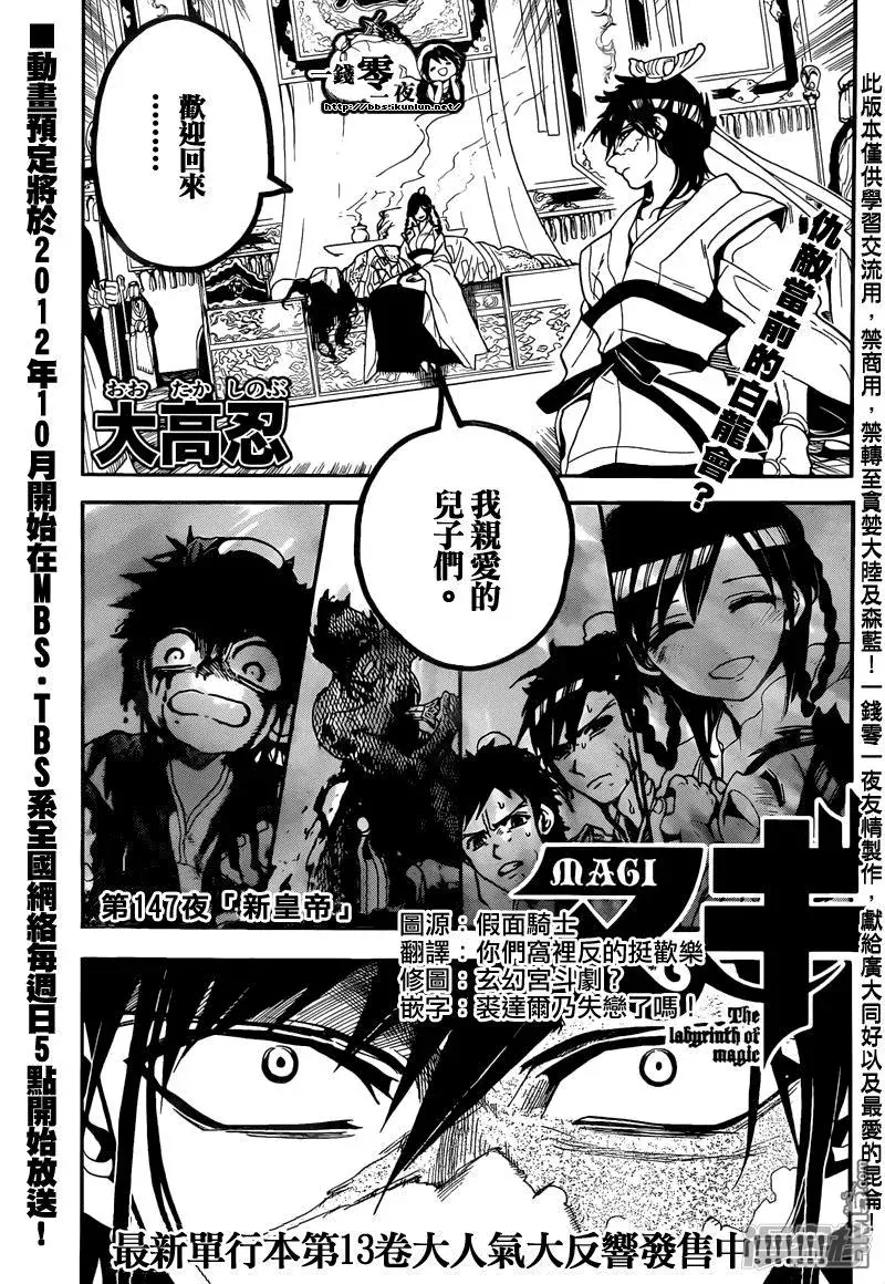 魔笛MAGI 第147话 新皇帝 第1页