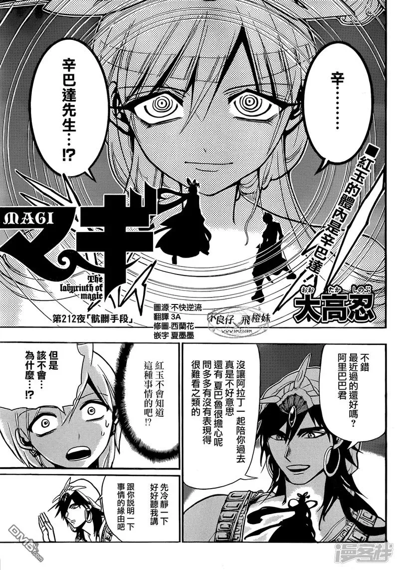 魔笛MAGI 第212话 肮脏手段 第1页