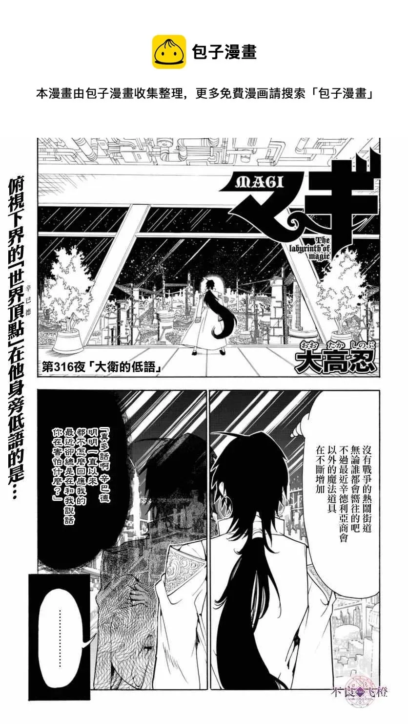 魔笛MAGI 第316话 第1页