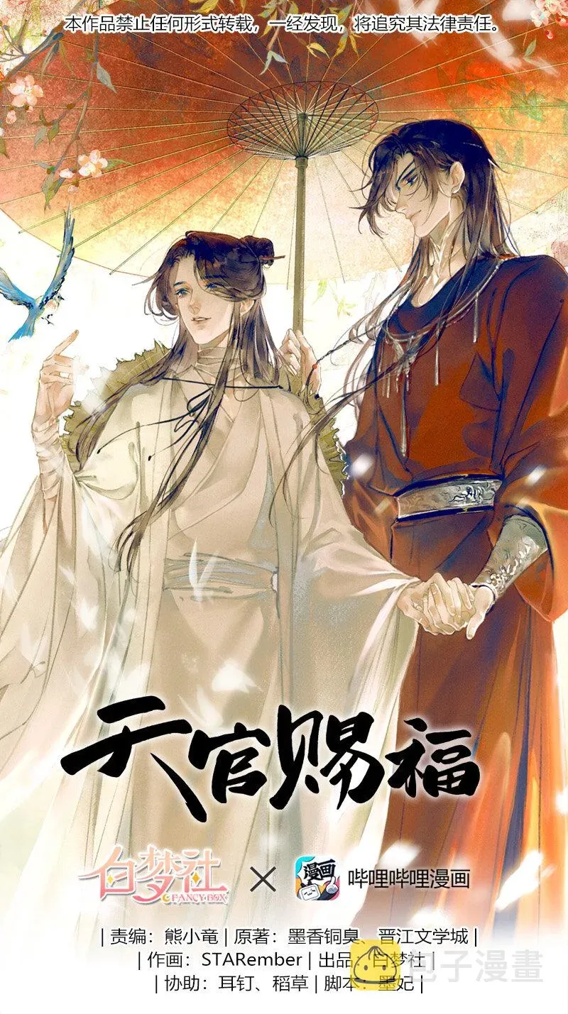 天官赐福 001 三登仙京 壹 第1页