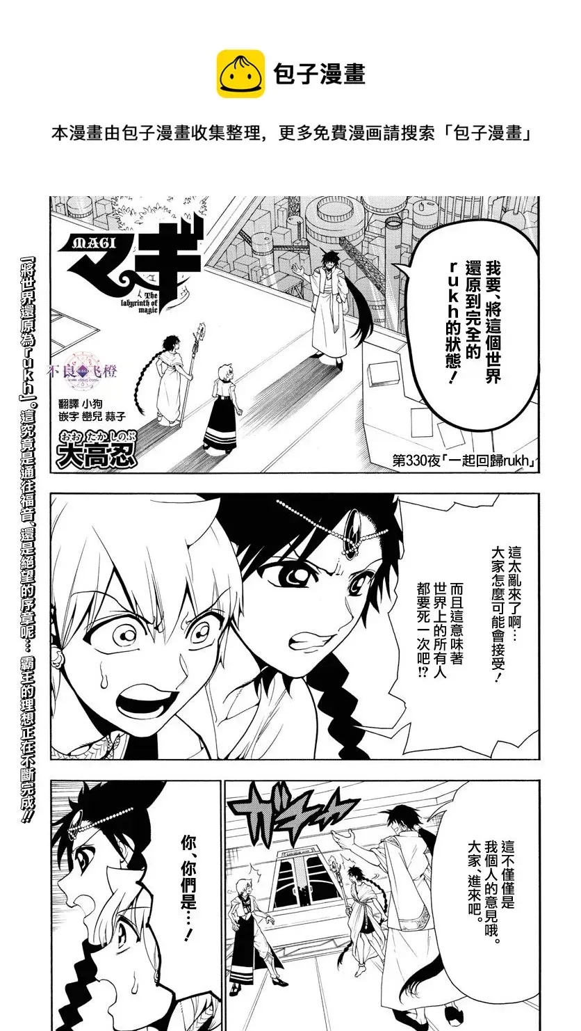 魔笛MAGI 第330话 第1页