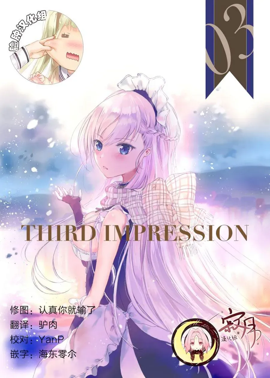 THIRD IMPRESSION 短篇 第1页