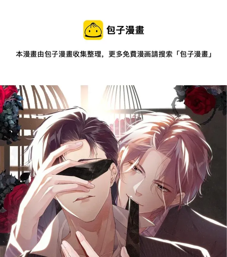 谁把谁当真 第41话 温暖的吻 第1页