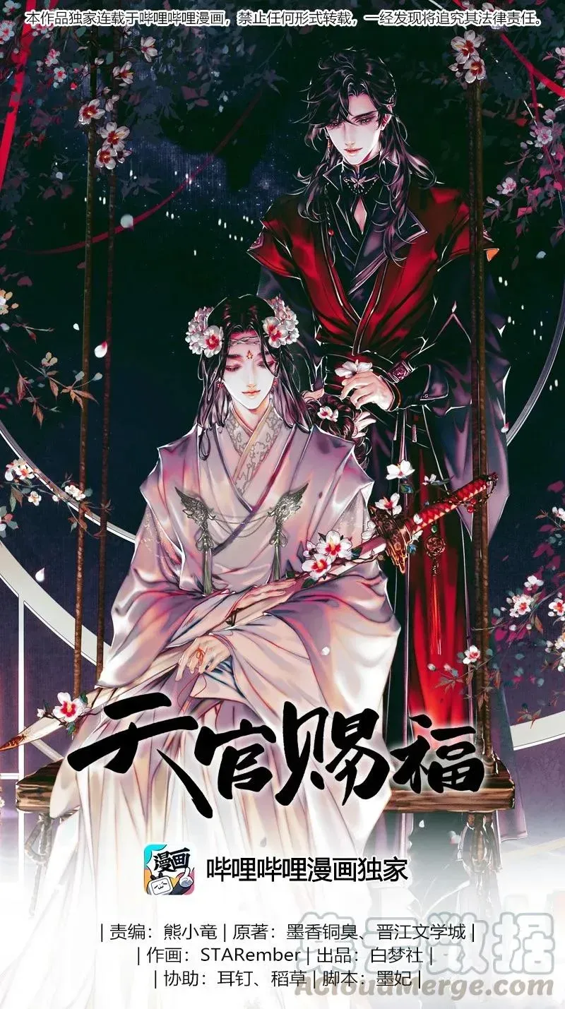 天官赐福 060 无解之题 第1页