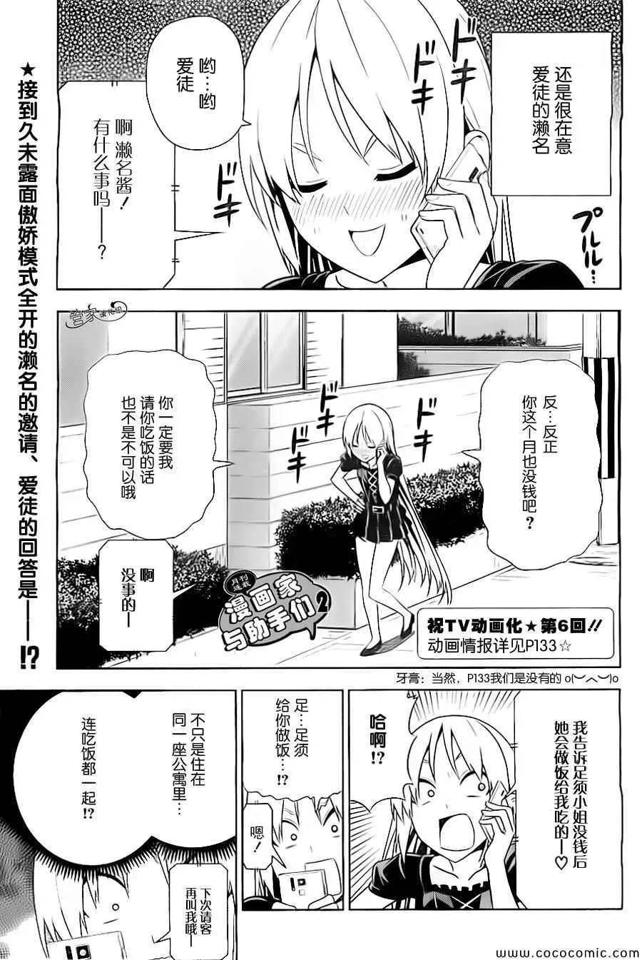 漫画家与助手们Ⅱ 第6话 第1页