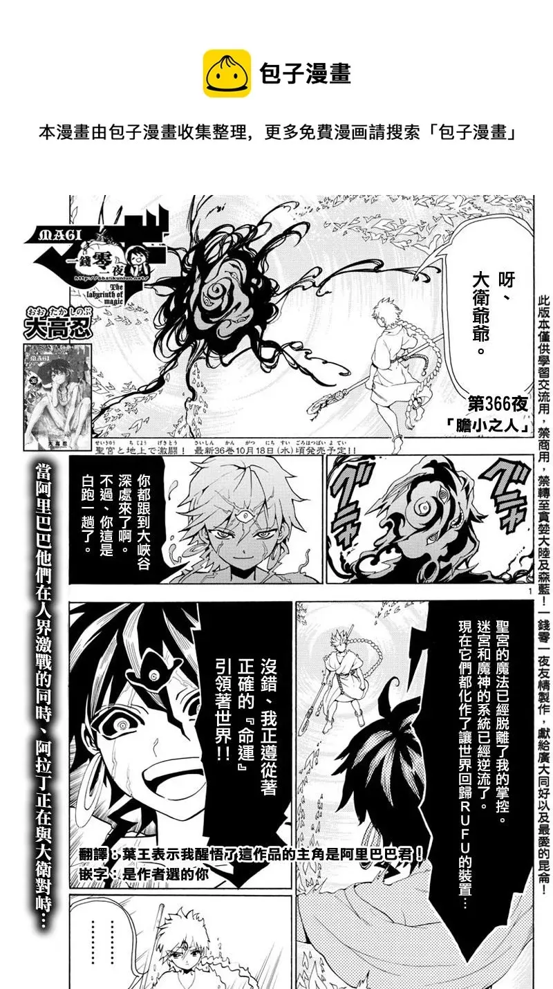 魔笛MAGI 第366话 第1页