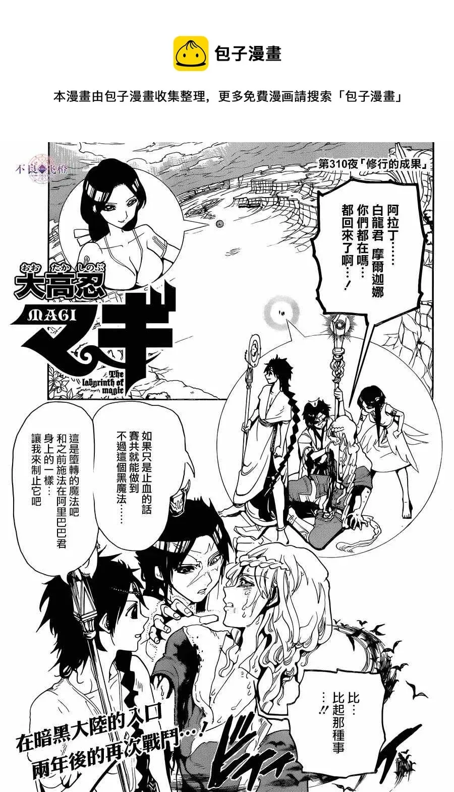 魔笛MAGI 第310话 第1页