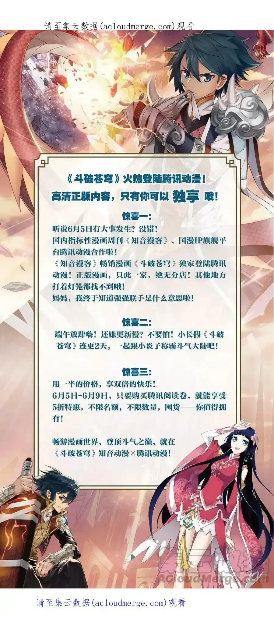 斗破苍穹 公告 2 第1页