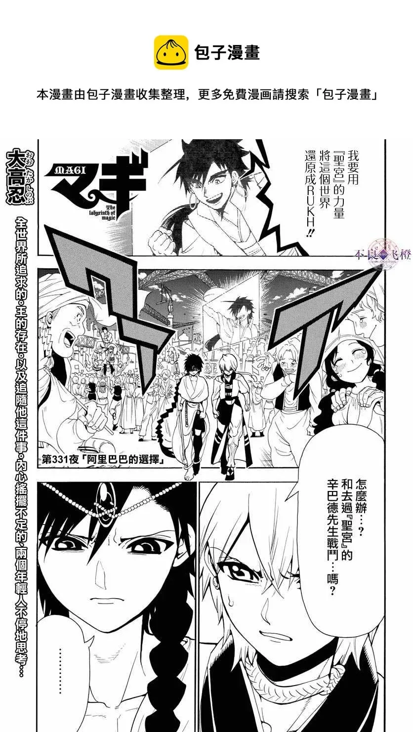 魔笛MAGI 第331话 第1页