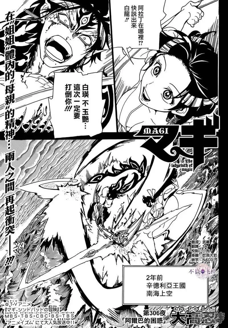 魔笛MAGI 第306话 阿尔巴的困惑 第1页