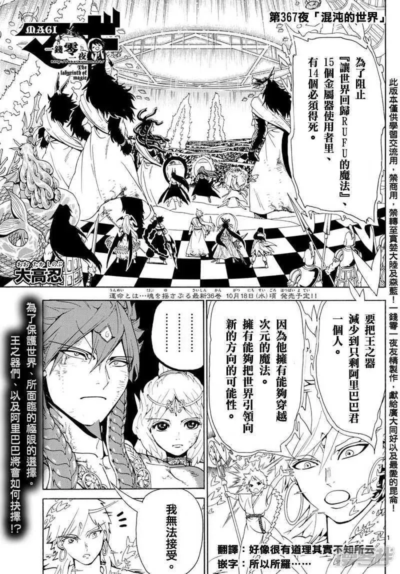 魔笛MAGI 第367话 混沌的世界 第1页