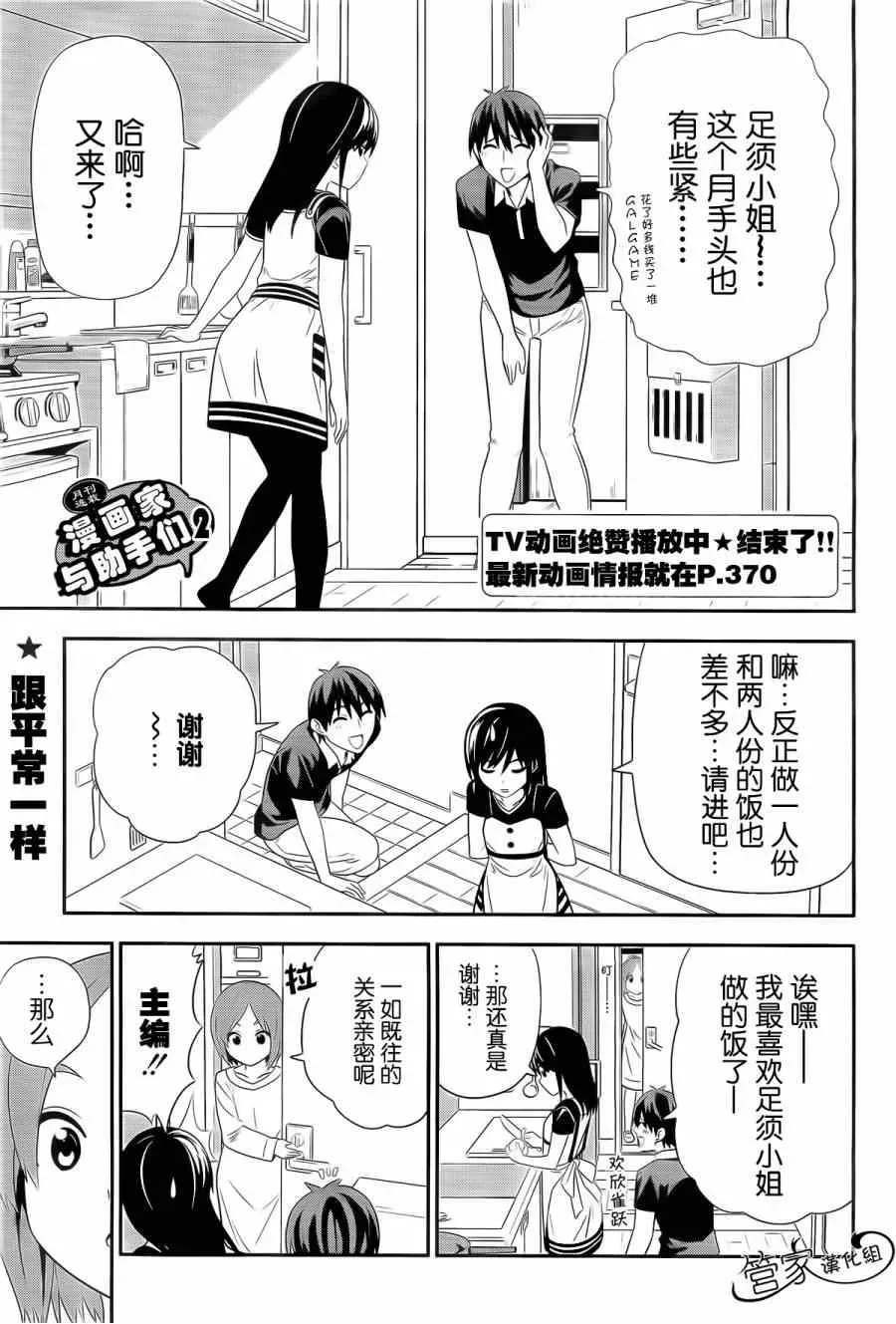 漫画家与助手们Ⅱ 第10话 第1页