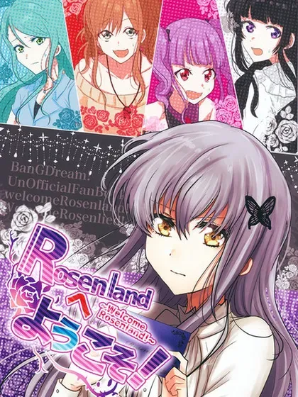 欢迎来到Rosenland！封面