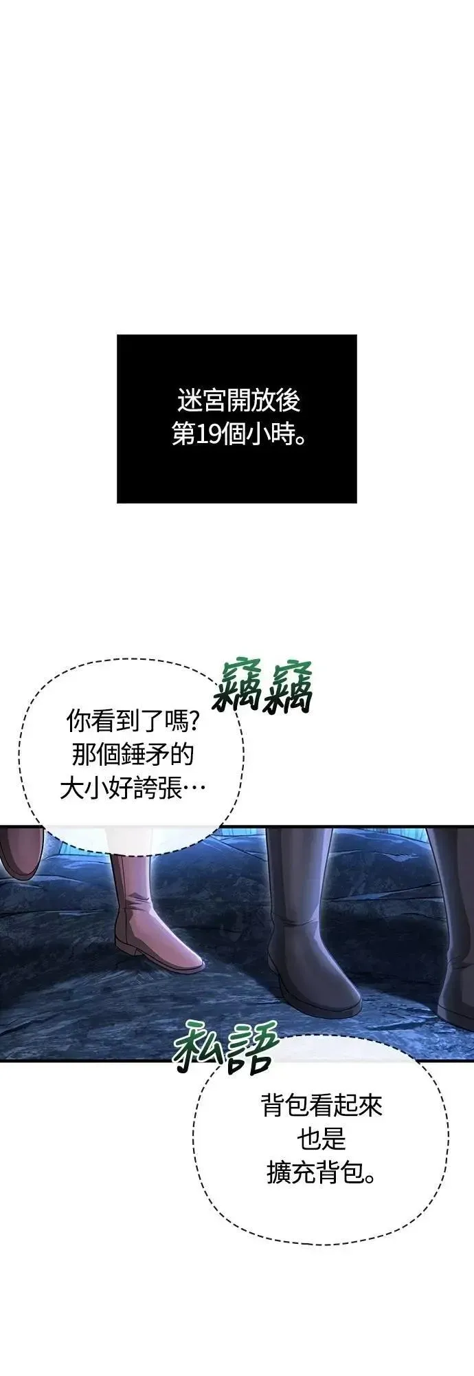 变成蛮族！游戏生存战 第69话 狼人杀 第1页